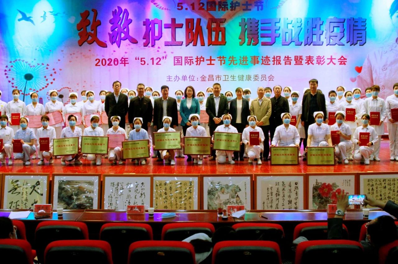 國(guó)際護(hù)士節(jié)，金昌舉行表彰大會(huì)向白衣天使致敬！