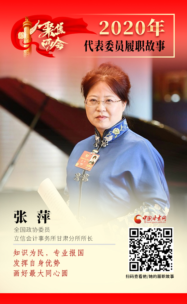 代表委員履職故事海報2|張萍：知識為民，專業(yè)報國，發(fā)揮自身優(yōu)勢，畫好最大同心圓