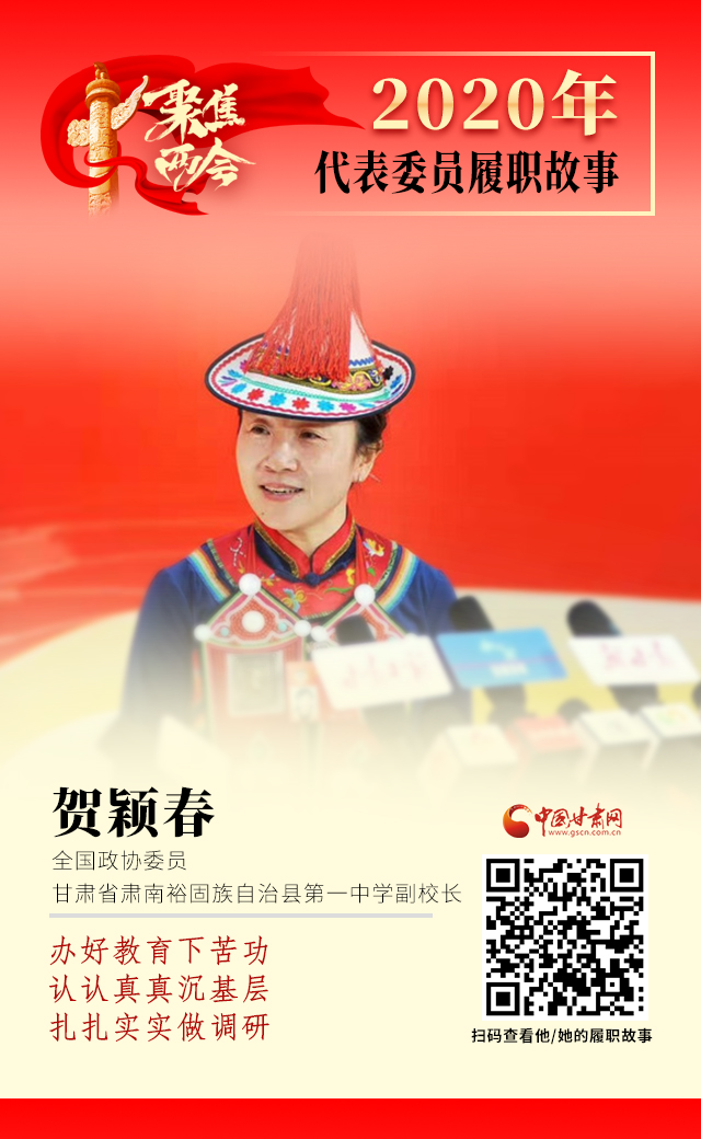 代表委員履職故事海報12|賀穎春：辦好教育下苦功，認(rèn)認(rèn)真真沉基層，扎扎實實做調(diào)研