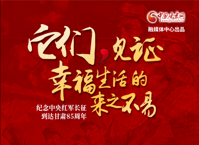 【追尋紅色足跡 弘揚延安精神】它們，見證幸福生活的來之不易  
