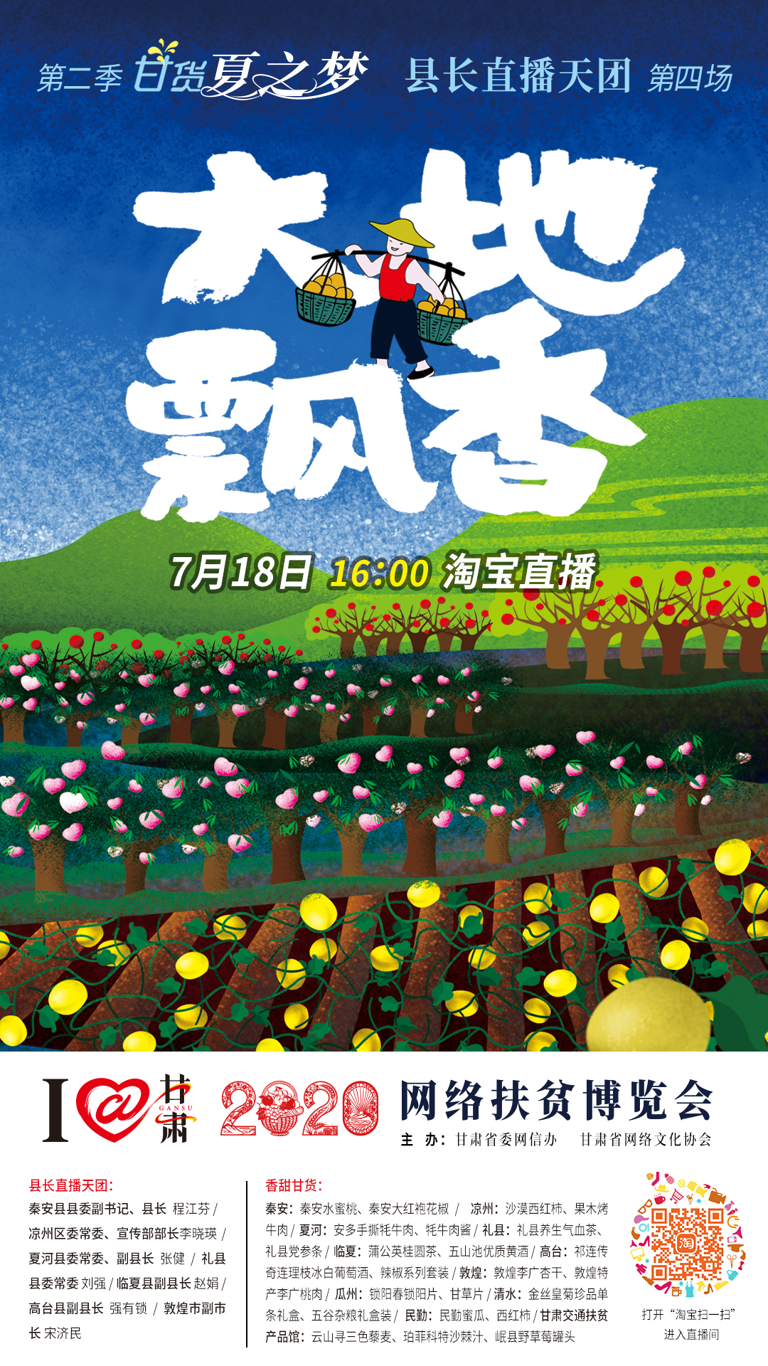 把7月的甘肅稱為“瓜果省”，你有意見嗎？
