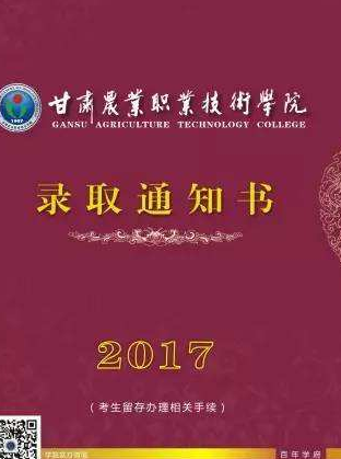甘肅省普通高校招生高職（?？疲┡_錄