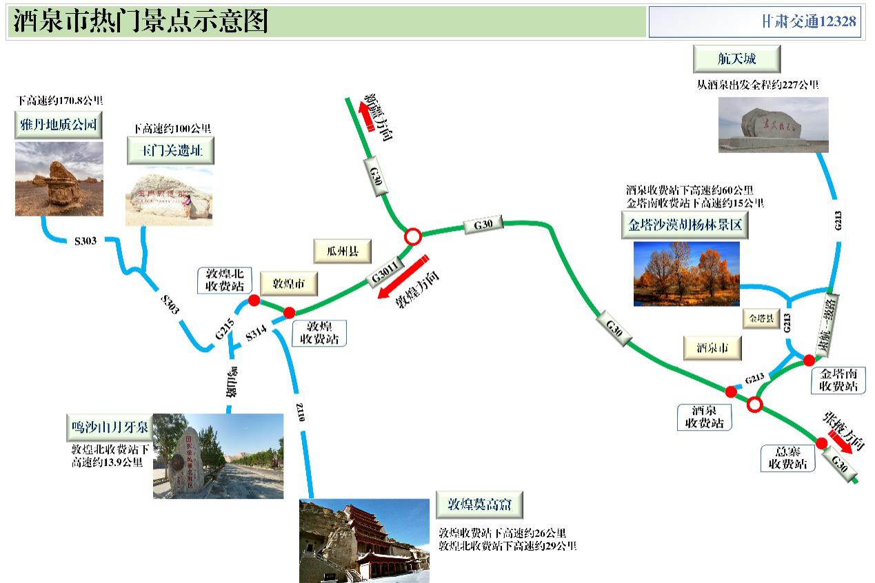 2020年國(guó)慶、中秋雙節(jié)甘肅省公路出行指南
