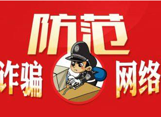 緊急提醒！有人冒充政府工作人員行騙