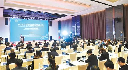 這場盛會，關乎減貧——2020全球減貧伙伴研討會側記