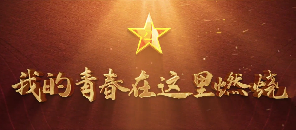 甘肅省征兵宣傳片超燃來襲！