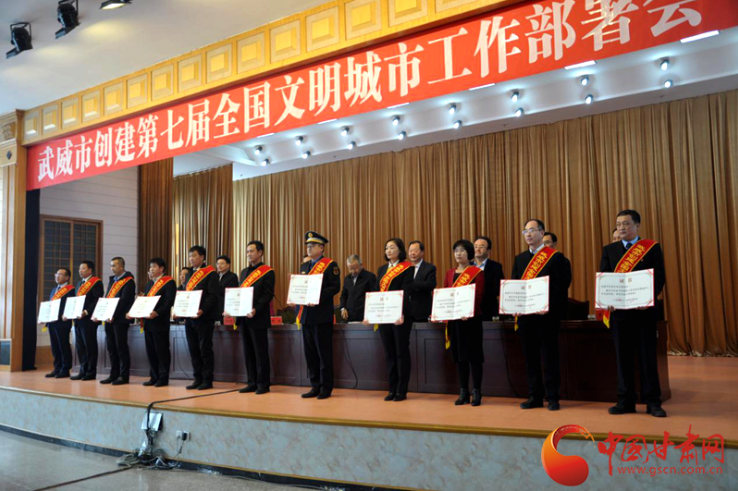 明確目標(biāo)，凝心聚力！武威市向全國文明城市闊步前進(jìn)