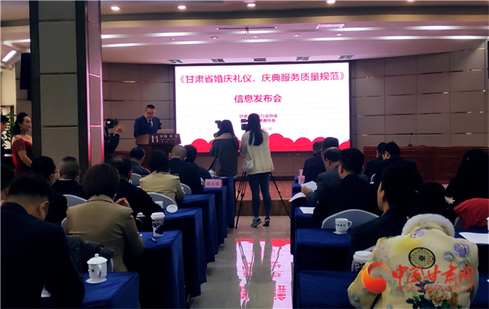 《甘肅省婚慶禮儀、慶典服務(wù)質(zhì)量規(guī)范》團體標準發(fā)布實施