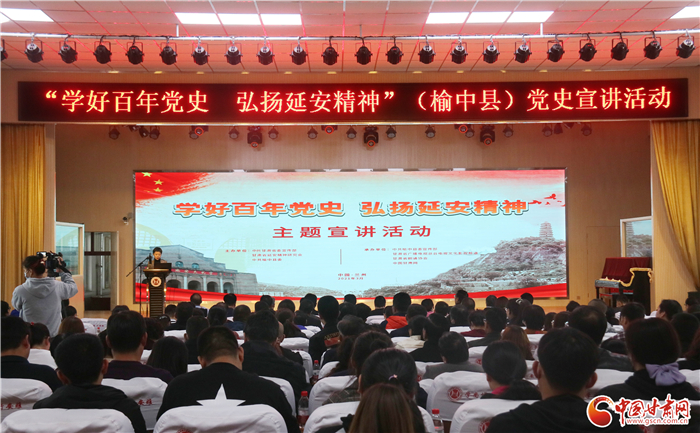 “學(xué)好百年黨史，弘揚(yáng)延安精神”主題宣講走進(jìn)蘭州榆中