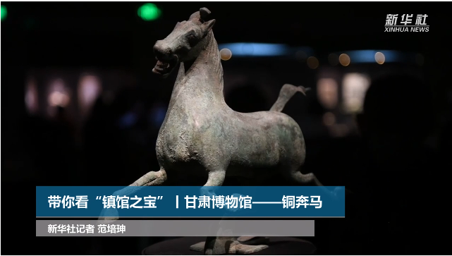 【文物圖鑒】奔馬界“頂流”，你pick了嗎？