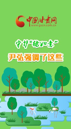 圖解|守護(hù)“綠如意” 尹弘強(qiáng)調(diào)了這些！