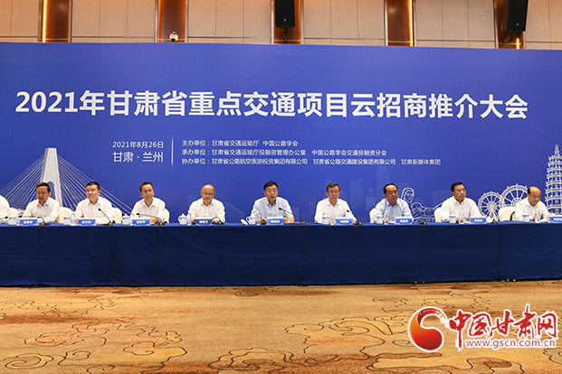 總投資約1300億元！2021年甘肅省重點(diǎn)交通項(xiàng)目云招商誠(chéng)邀各方共建