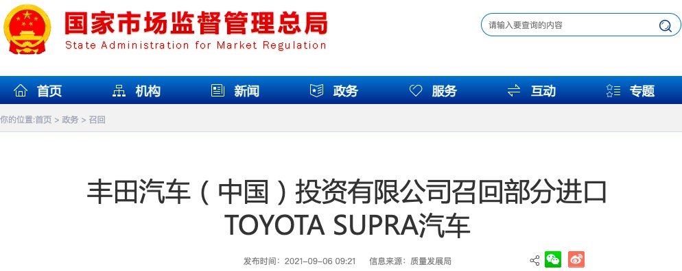 發(fā)動機控制程序設計不當，豐田召回部分進口TOYOTA SUPRA汽車