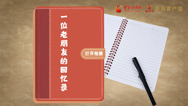 SVG丨“您好！路易·艾黎” 中國(guó)人民的老朋友！