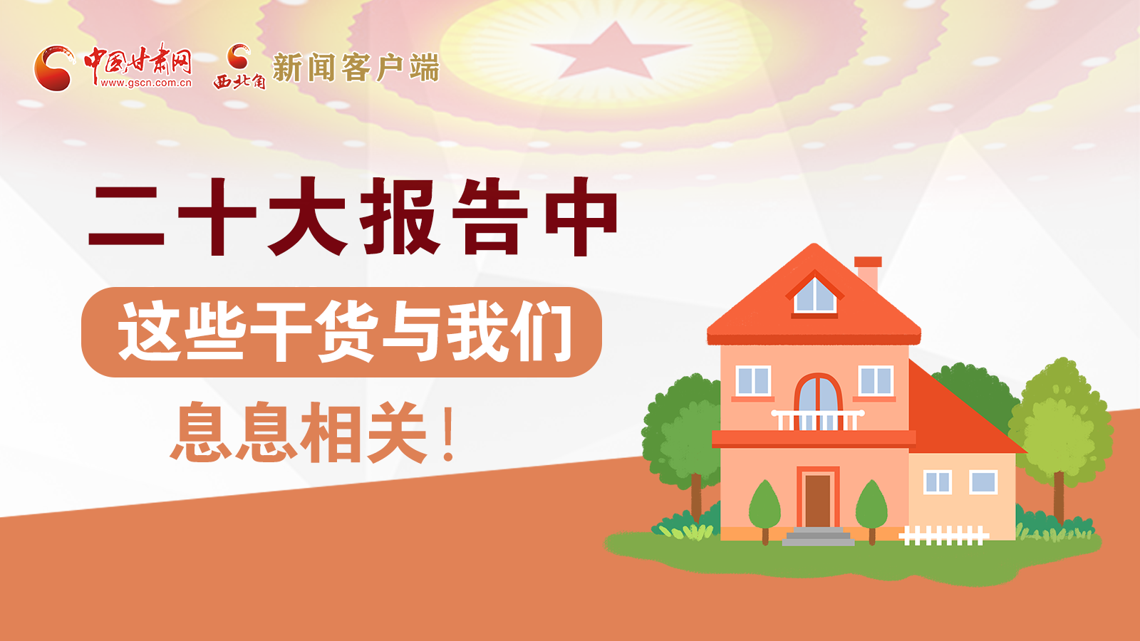 海報丨二十大報告中，這些干貨與我們息息相關！