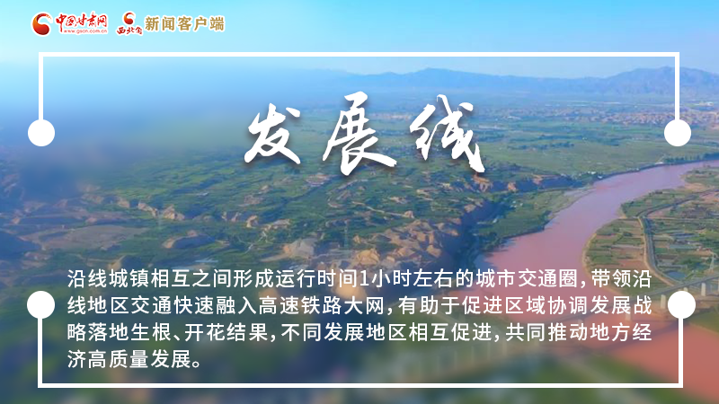海報(bào)|六大關(guān)鍵詞，帶你認(rèn)識這條了不起的“交通線”