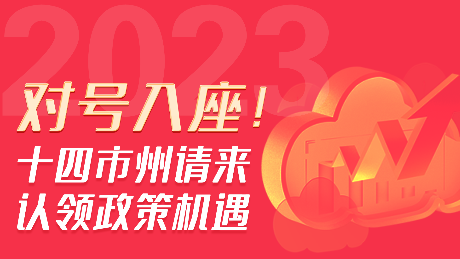 長圖丨對(duì)號(hào)入座！甘肅14個(gè)市州請(qǐng)來認(rèn)領(lǐng)政策機(jī)遇