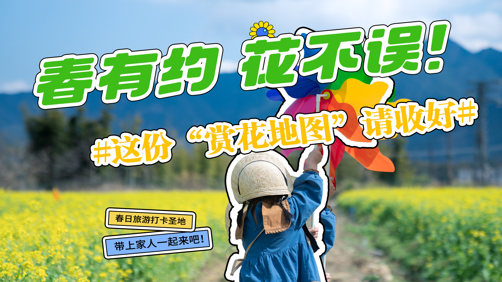 長圖|春有約 花不誤！ 這份“賞花地圖”請(qǐng)收好