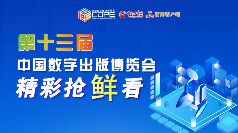 圖解丨集中亮相第十三屆數(shù)博會，這些展團有看頭！