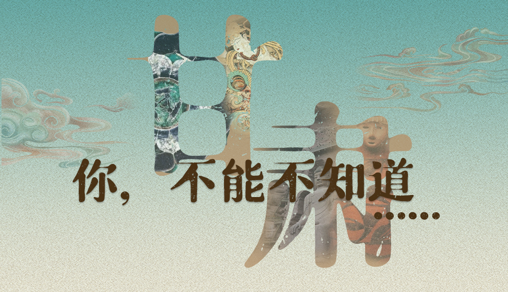 【甘快看】揭開“隱身”屬性 甘肅！你，不能不知道……