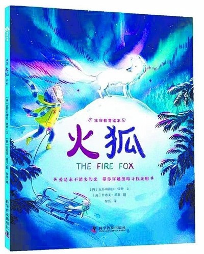 《火狐》，一個(gè)有關(guān)愛與生命的故事