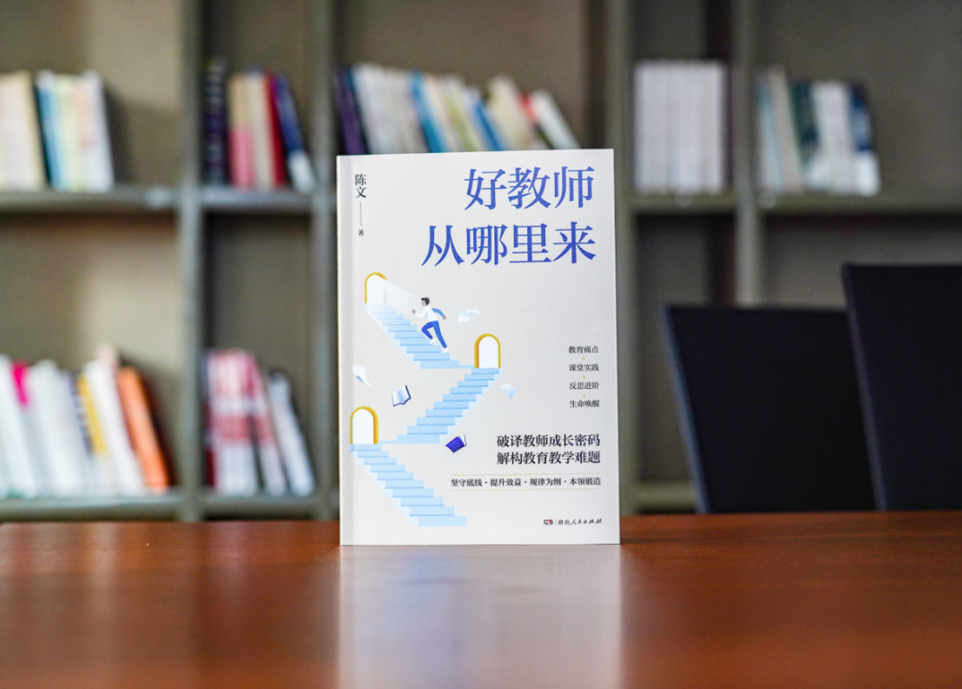 新書速遞丨破解教師成長(zhǎng)困局，重構(gòu)教育者的精神坐標(biāo)