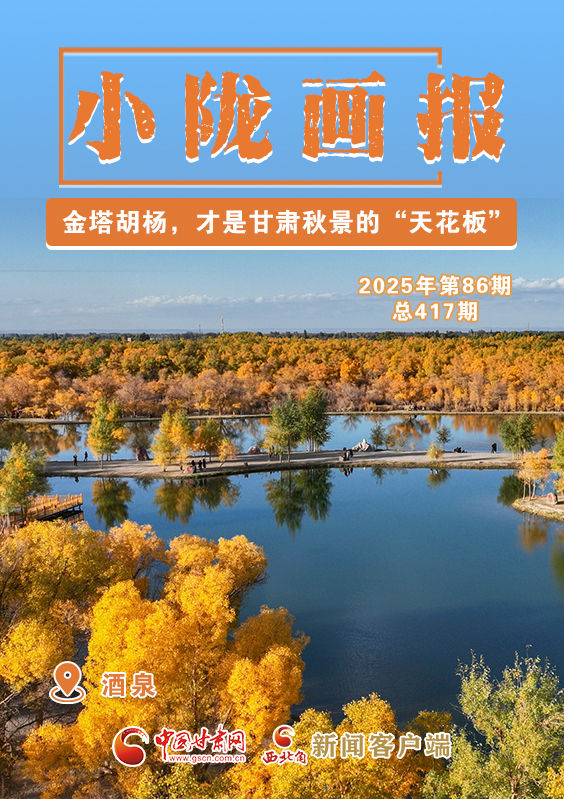 【小隴畫報·417期】金塔胡楊，甘肅秋景的“天花板”