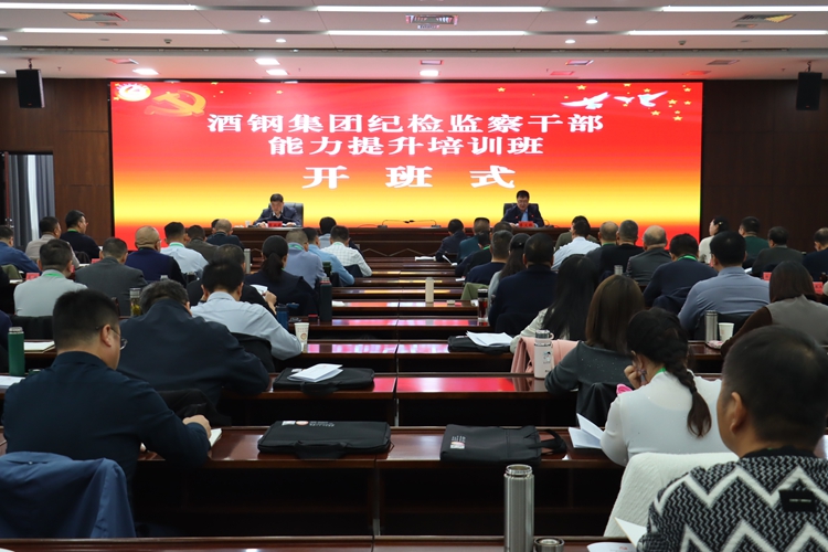 1763454027609011.jpg 酒鋼集團紀檢監(jiān)察干部能力提升培訓(xùn)班在高臺干部學(xué)院開班.jpg