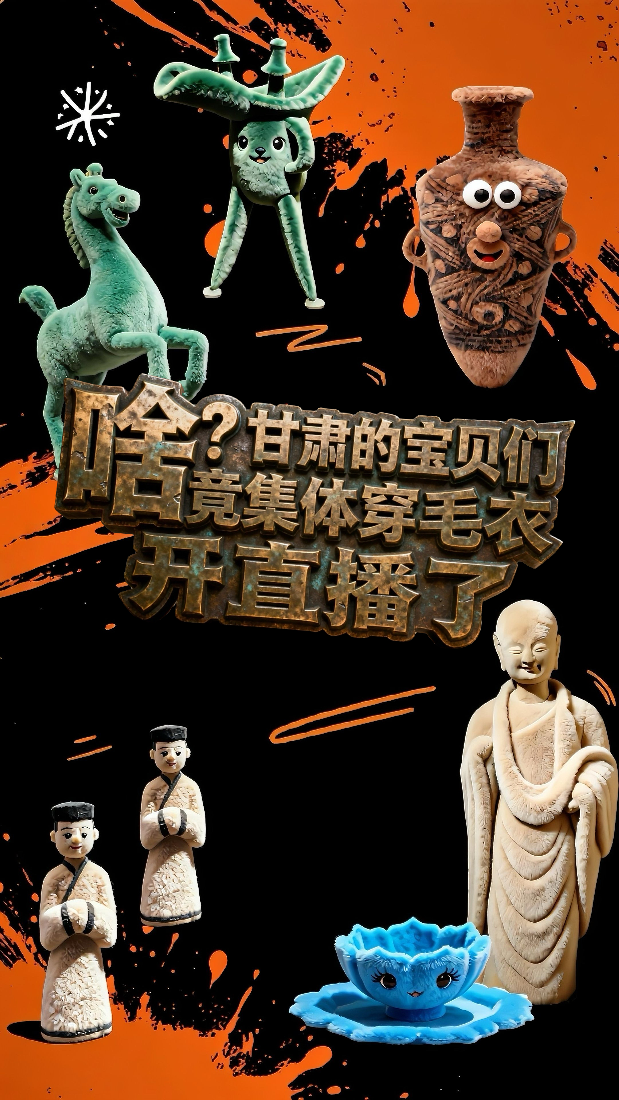 大雪特別策劃|啥？甘肅的寶貝們竟集體穿毛衣開直播了！